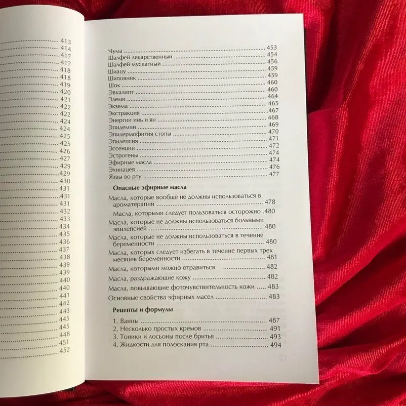 Патриция Девис "Ароматерапия от А до Я"