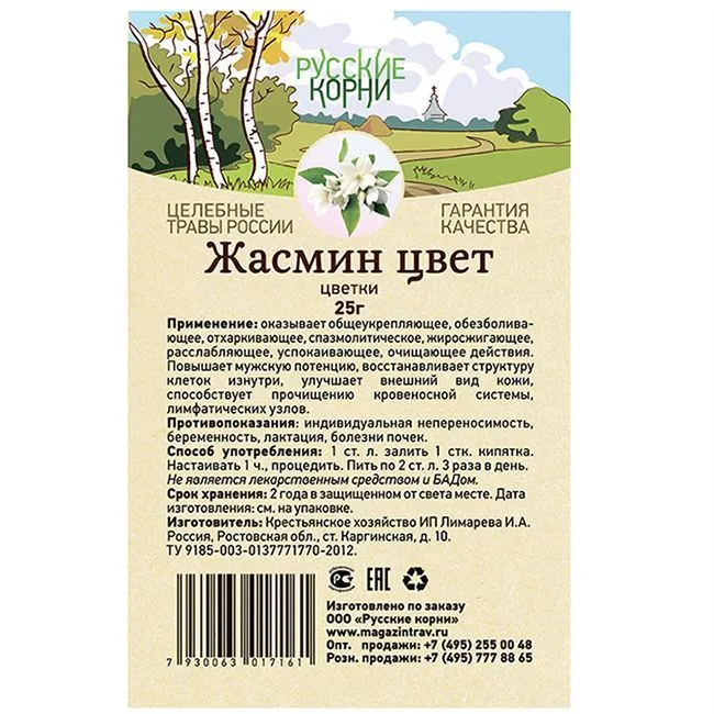 Жасмин, цветки, 25 г