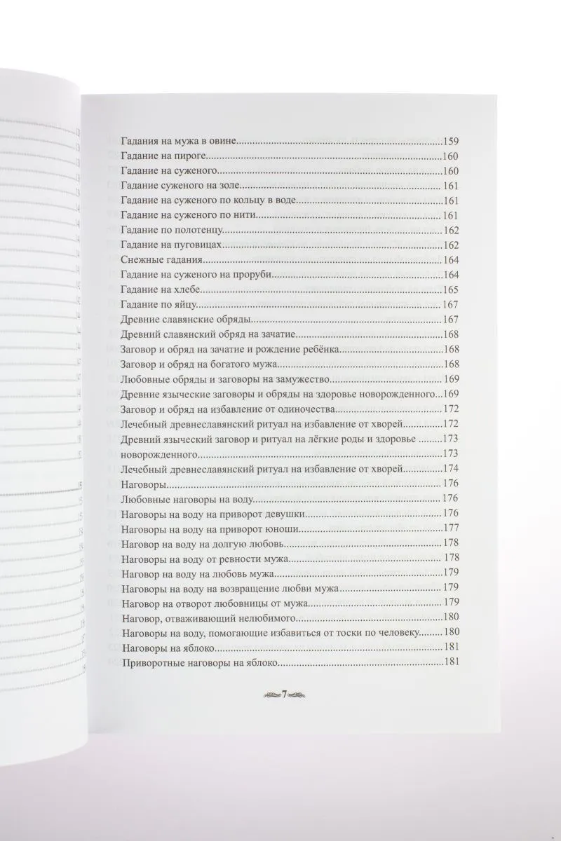 Крючкова О., Крючкова Е. "Большая книга славянской магии"