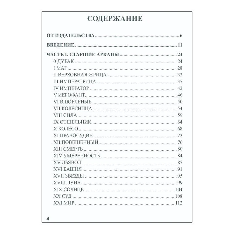Книга "Таро Нью Вижн", Н. Шадрина, мягкая обложка, карманный формат