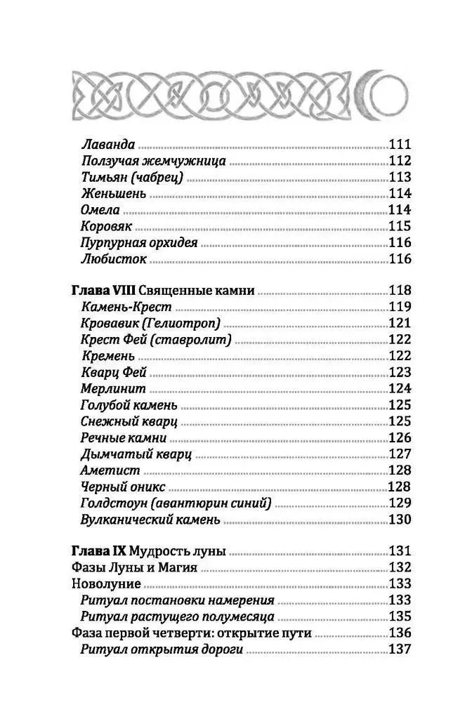 Кельтская викка, Мария Сильва, Диди Кларк