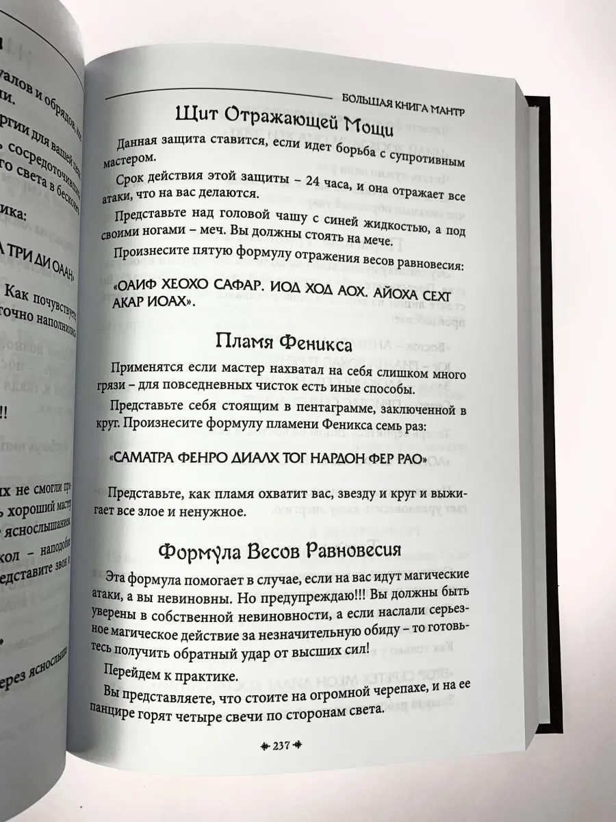 Олег Чуруксаев "Большая книга мантр"