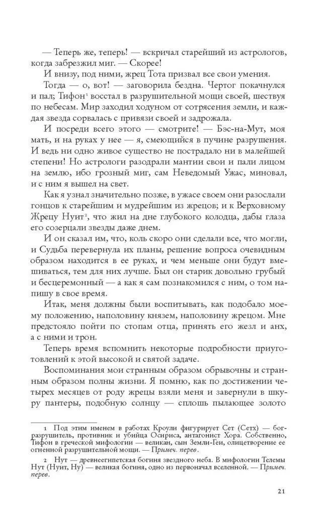 Алистер Кроули "Через пучину"