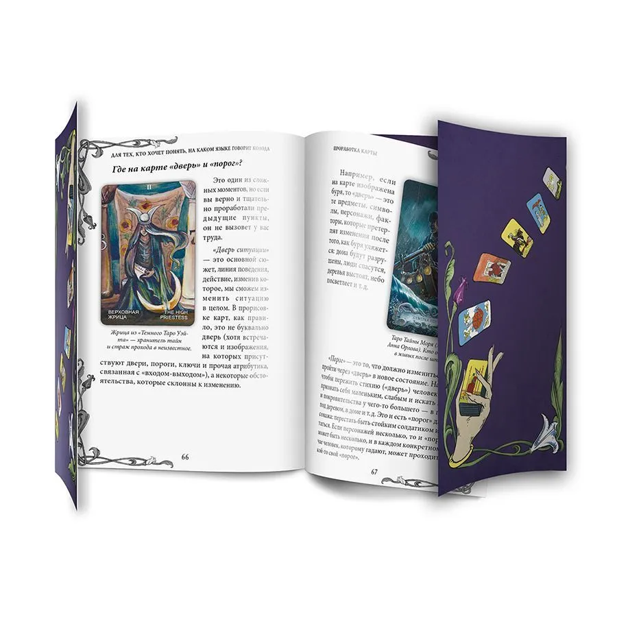 Как приручить свою колоду? Оири Ката, Анна Яра