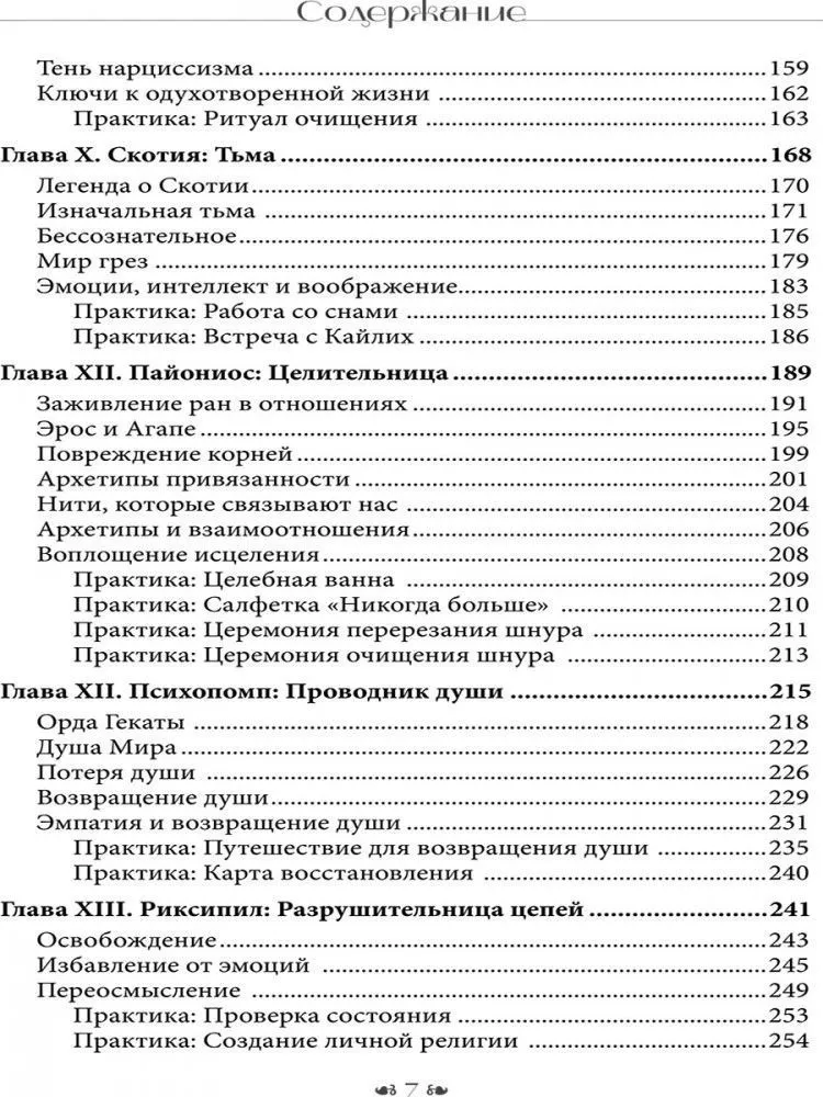 Вход в пещеру Гекаты. Путешествие через тьму к Целостности, Синди Брэннен