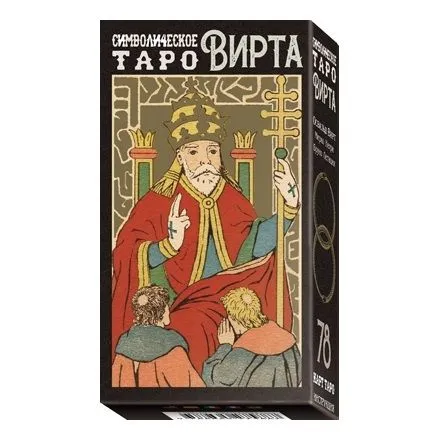 Символическое Таро Вирта