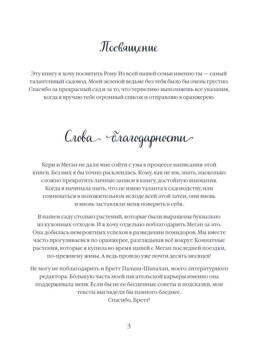 Эрин Мёрфи-Хискок "Сад Зеленой ведьмы"