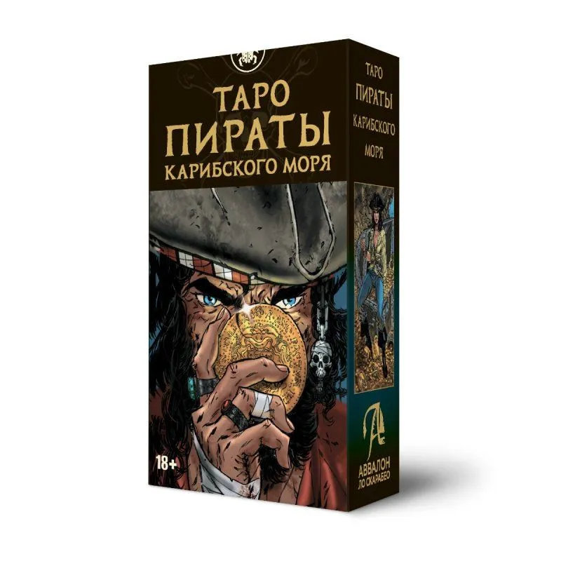 Таро "Пираты Карибского моря", Бепи Винья, Микеле Беневенто, Артуро Пикка