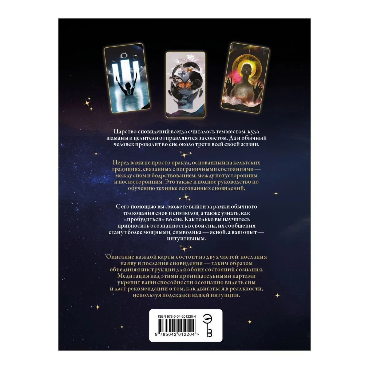 Оракул осознанных сновидений для осознанной жизни