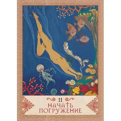 Оракул "Любовь Психеи"