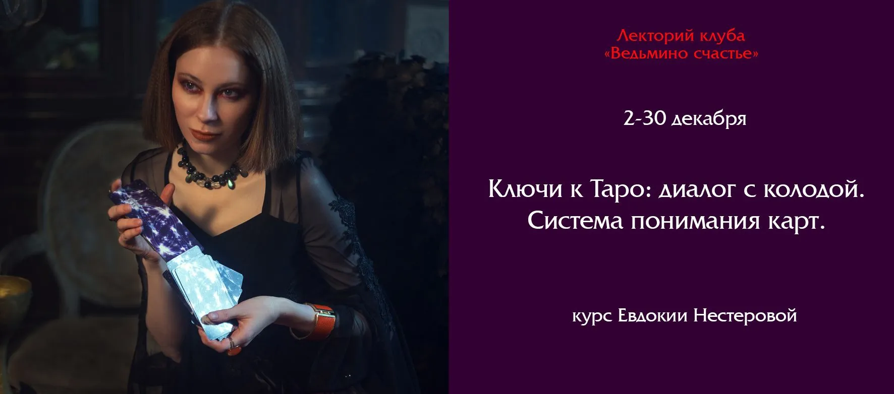 Слайдер Ключи к Таро Нестерова