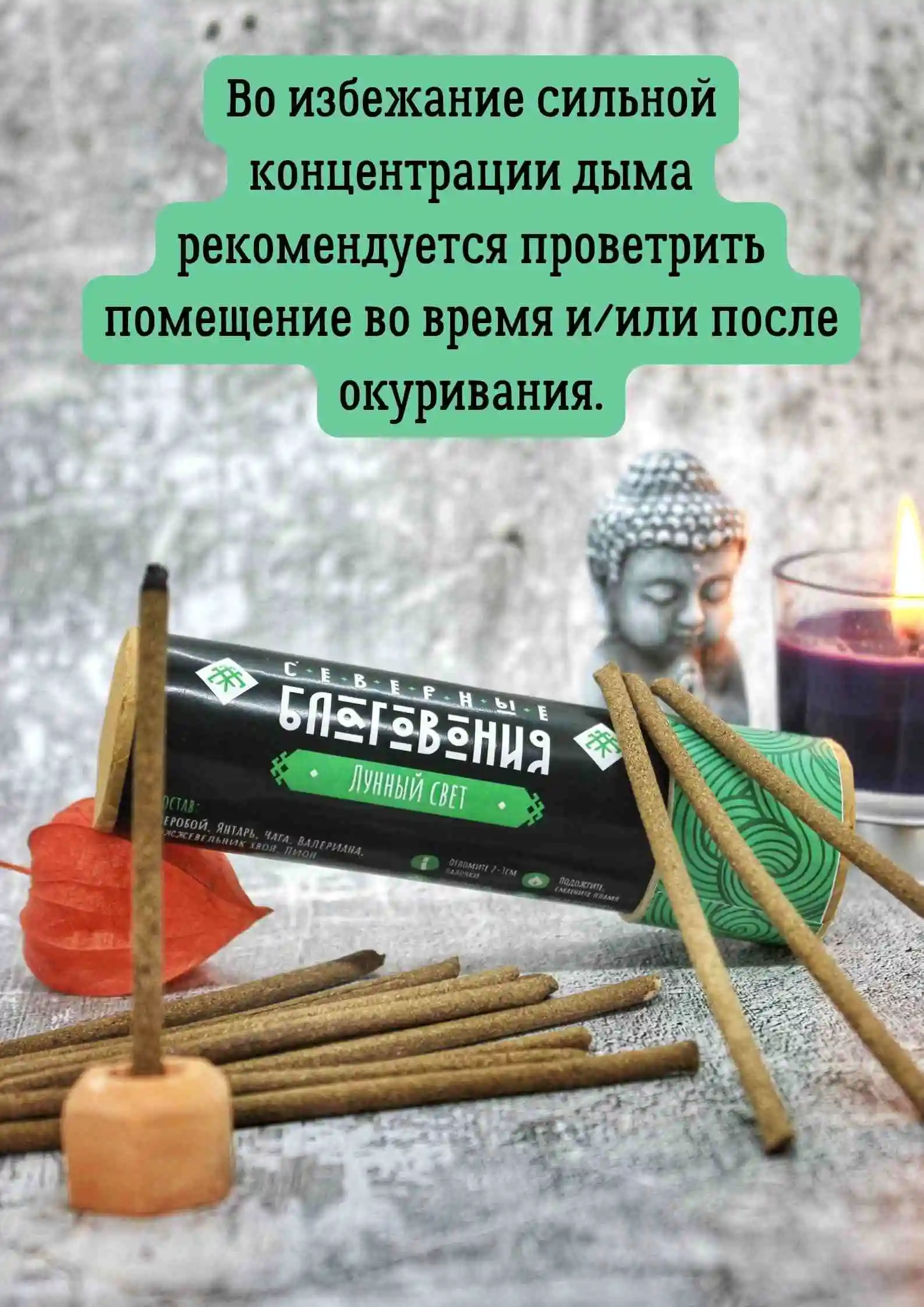 Северные благовония "Лунный свет" (палочки)