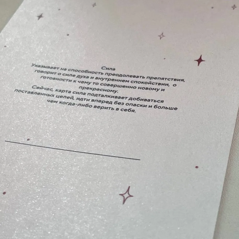 Открытка-Таро с предсказаниями