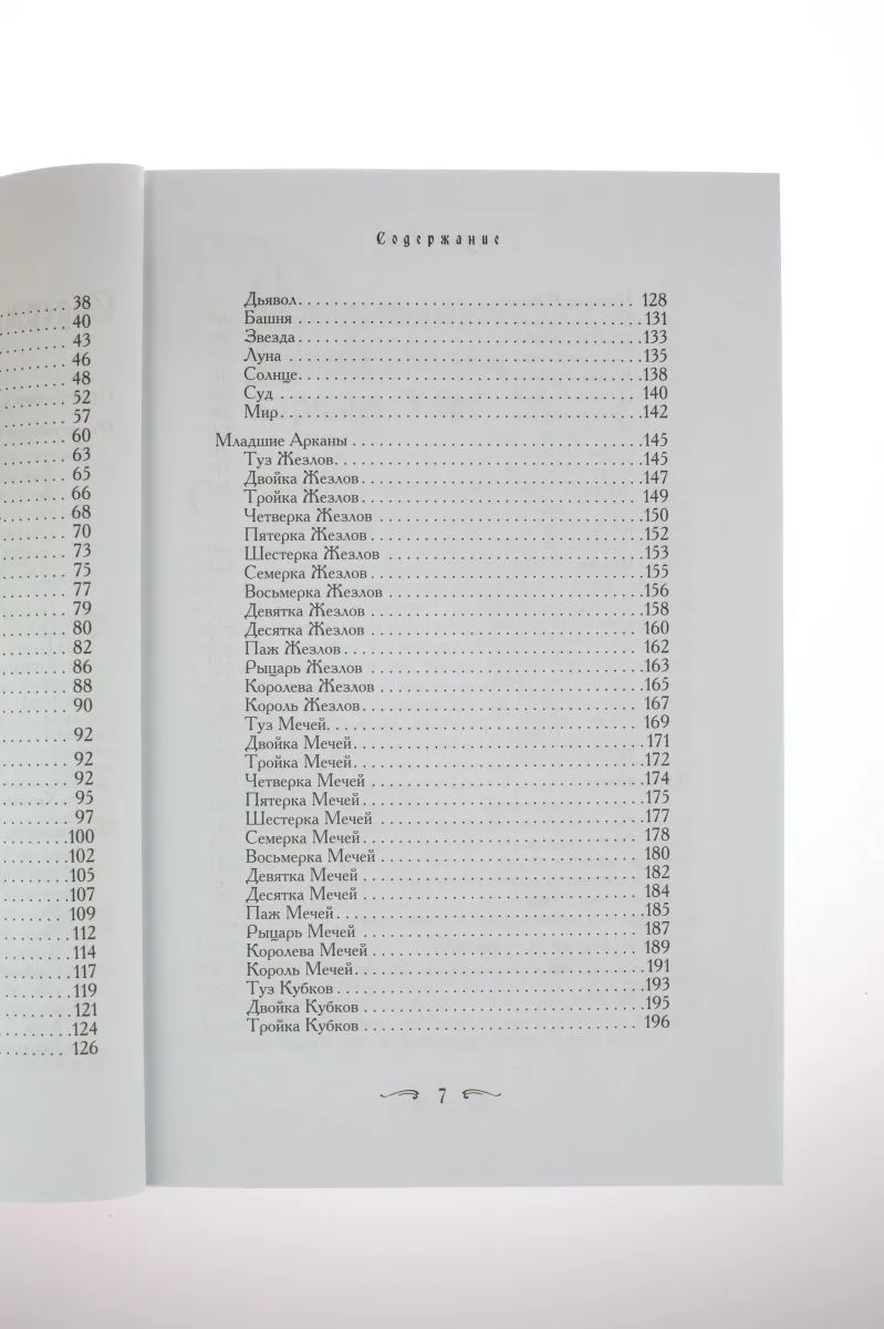 Банцхаф Хайо "Таро — хороший советчик. 24 ключа к толкованию 78 карт "