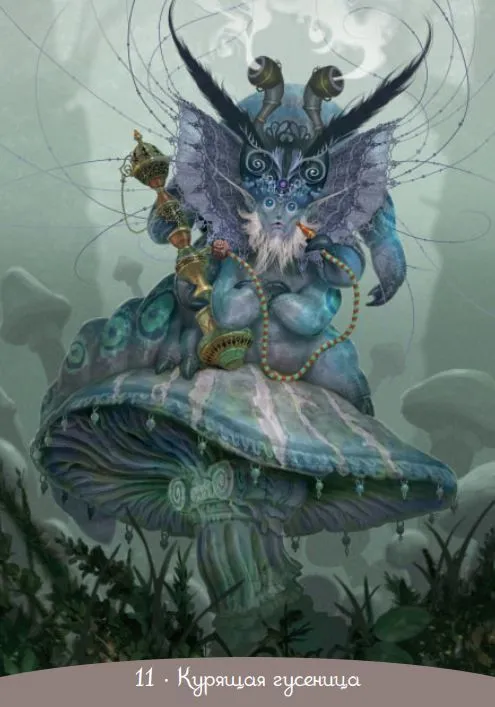 Оракул "Алиса в стране чудес"