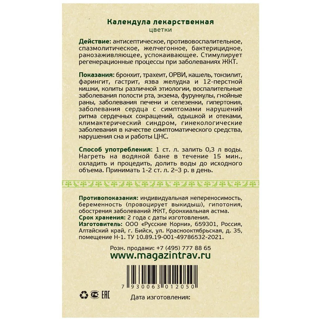Календула, цветки и трава, 25 г