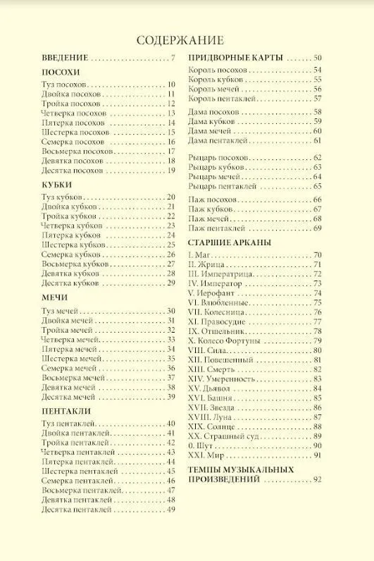 Савченко Сергей "Таро и время"