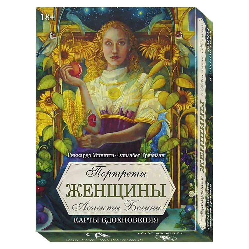 Карты вдохновения "Портреты женщины. Аспекты Богини"