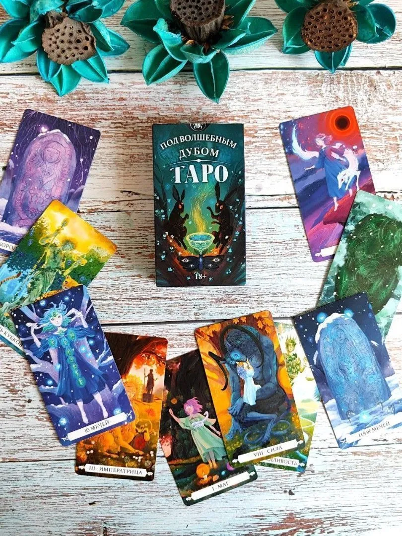 Карты Таро "Под Волшебным Дубом" (на русском языке)