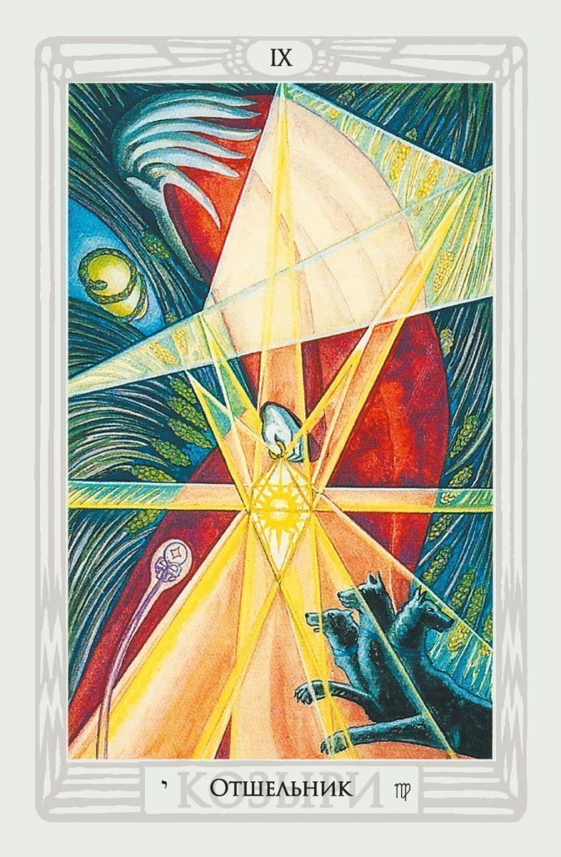 Таро Тота Алистера Кроули (78 карт)