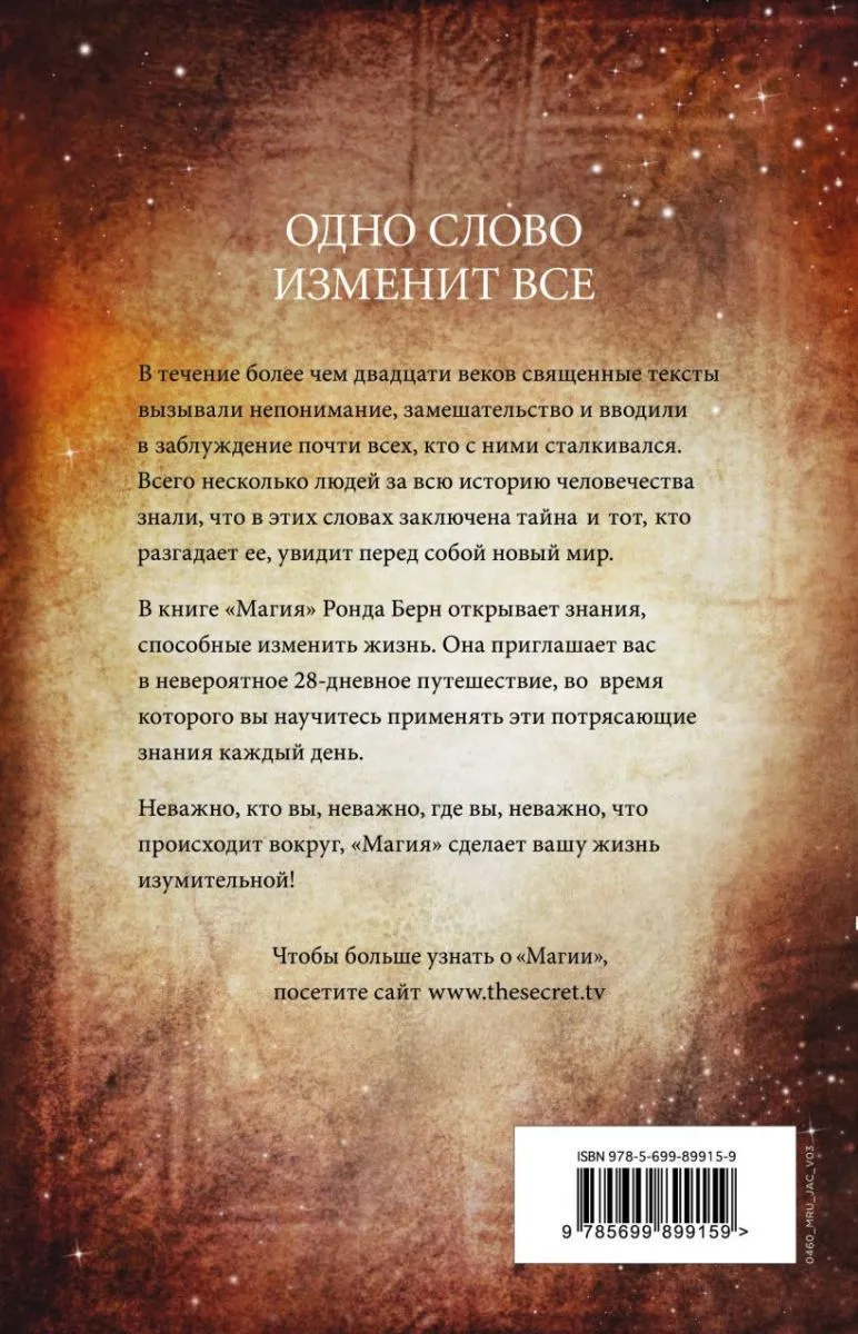 Ронда Берн "Магия"