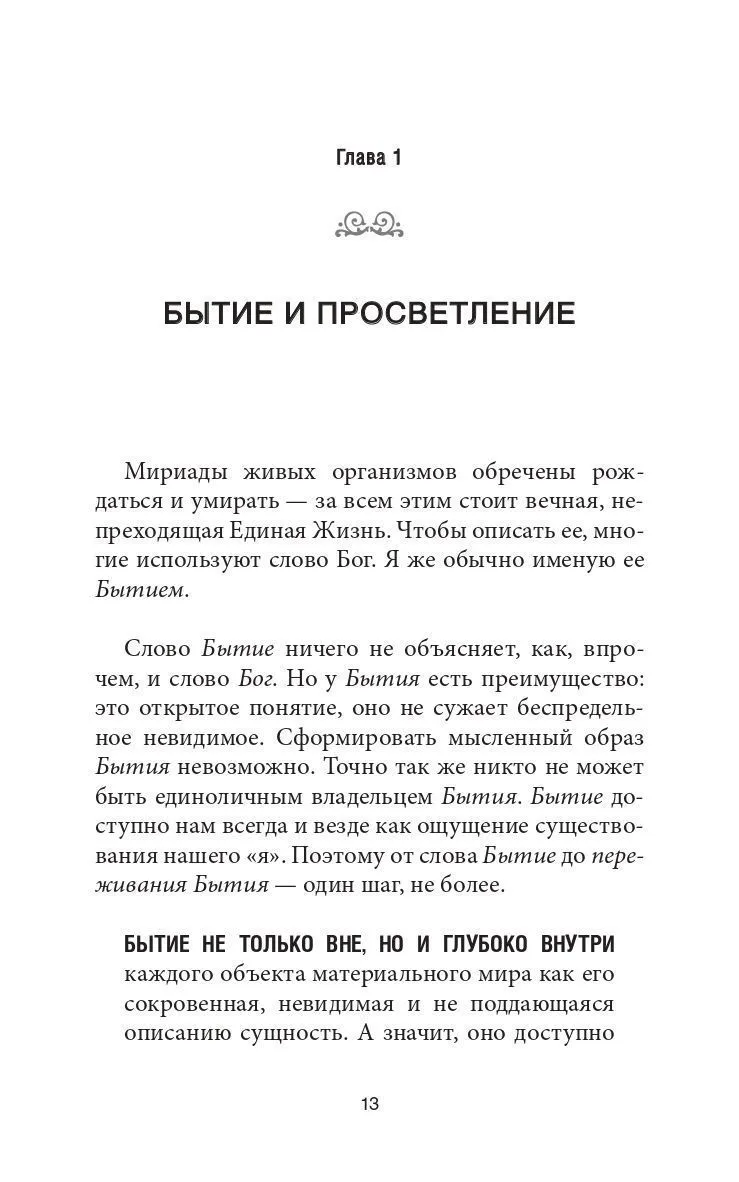 Толле "Практика "Power of Now"