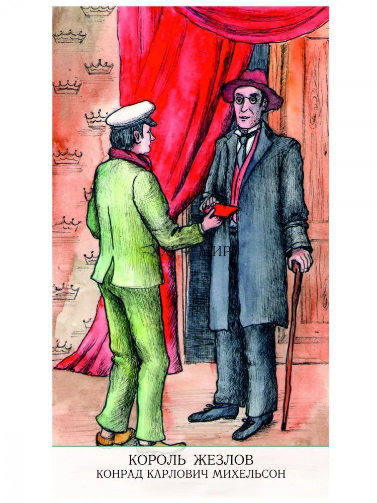 Таро "Бриллиантовый дым 12 стульев"