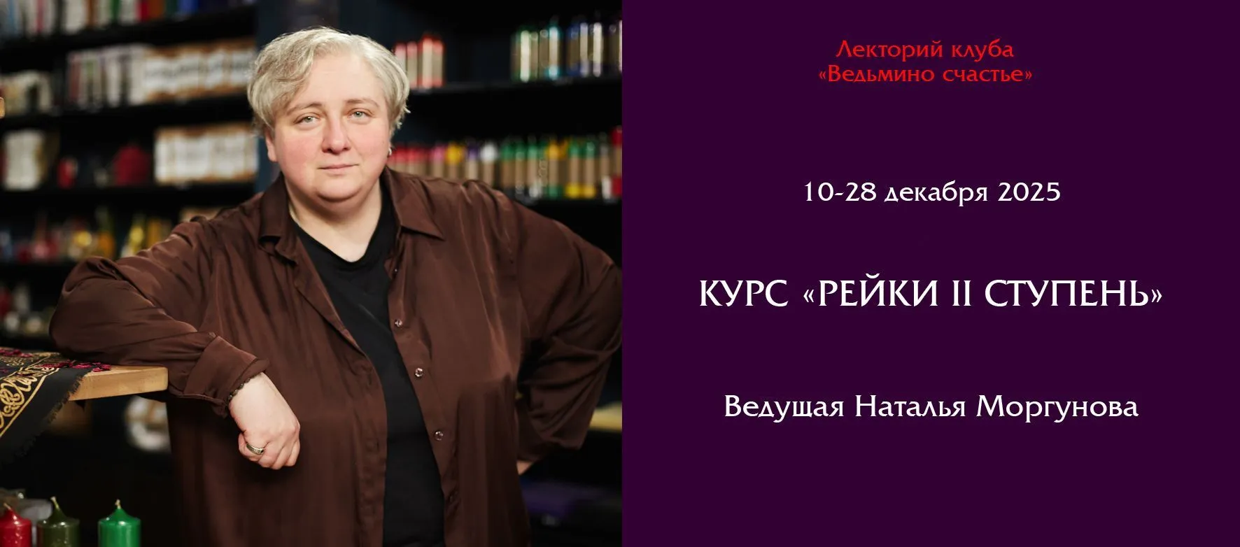 Слайдер Рейки 2 ступень