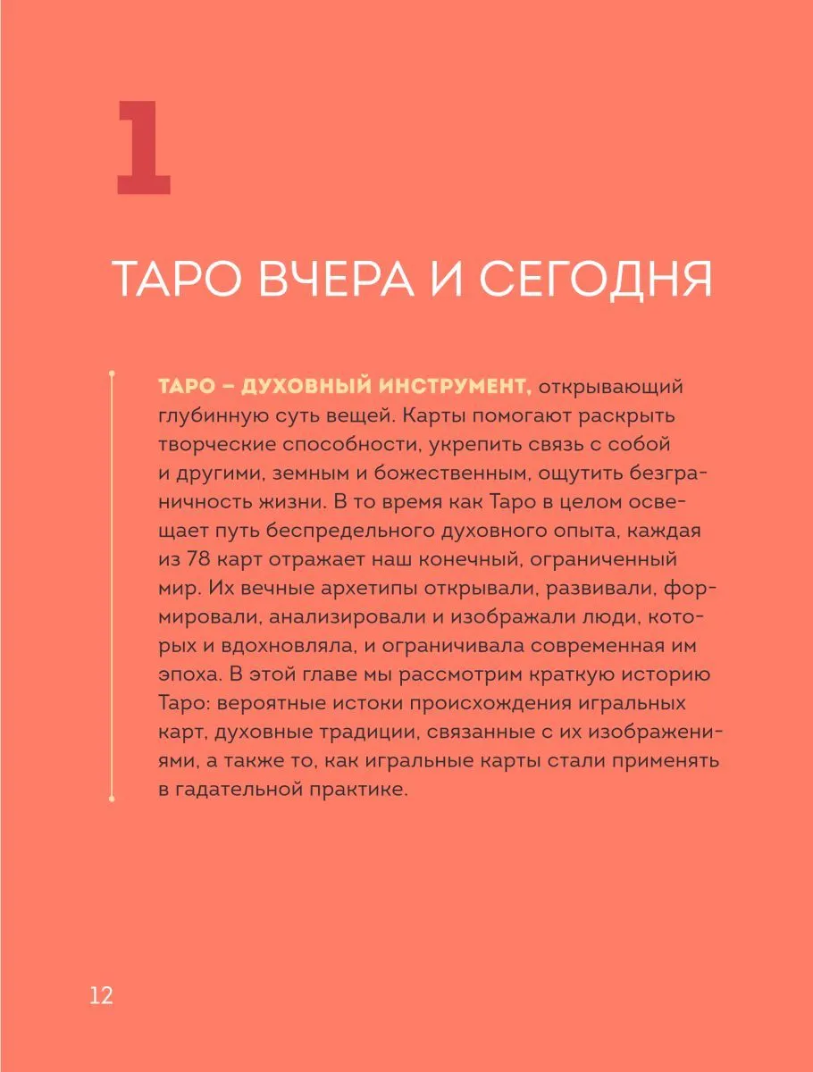 Мэг Хэйерц "Таро Уэйта. Толкование, расклады и символика"