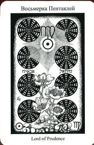 Таро Герметическое (колода и руководство)