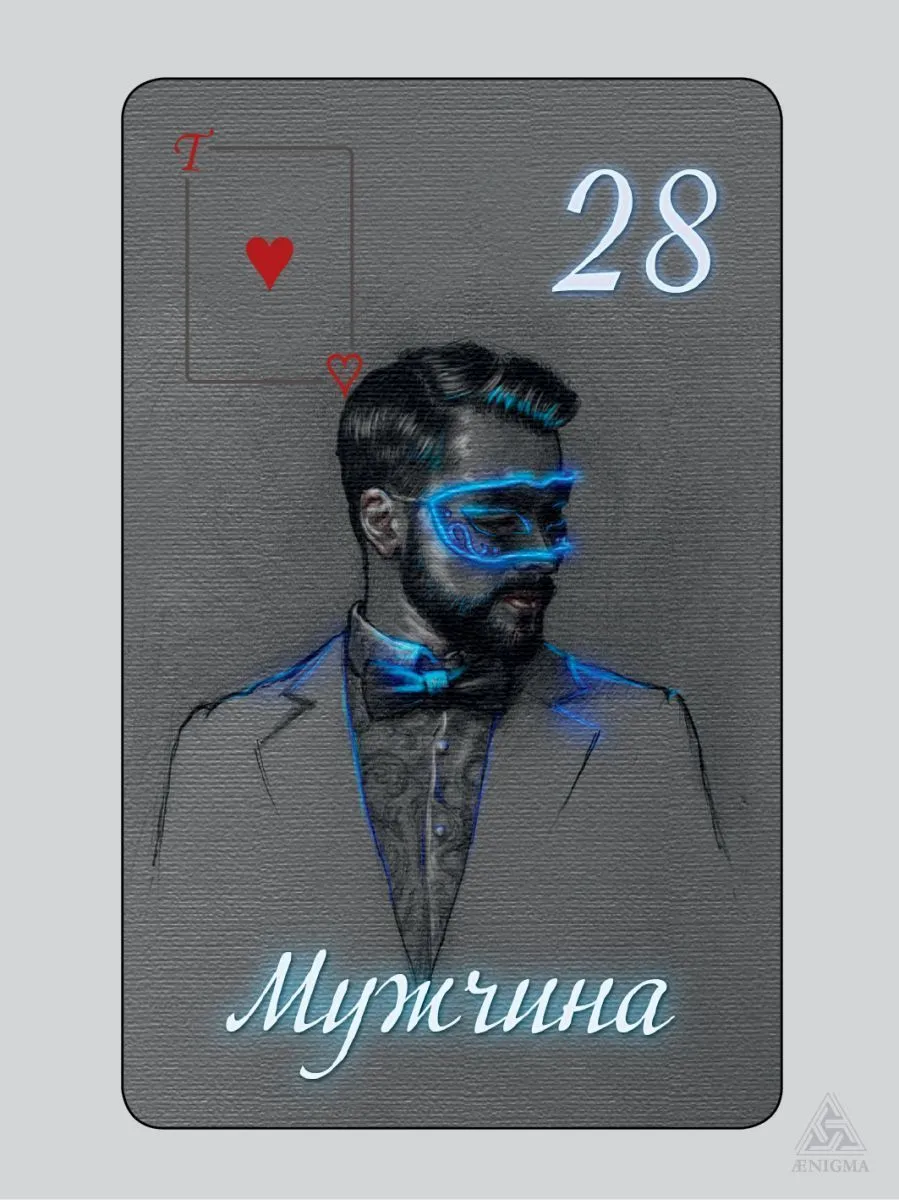 Оракул Ленорман "Очарование ночи"