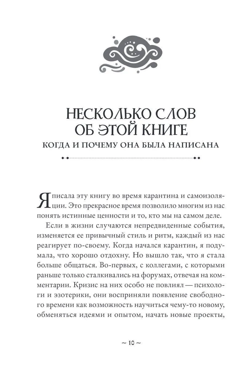 Ольга Корбут "Магия стихий. Как использовать силы природы, чтобы получить поддержку и защиту"