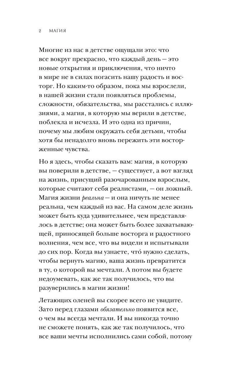 Ронда Берн "Магия"