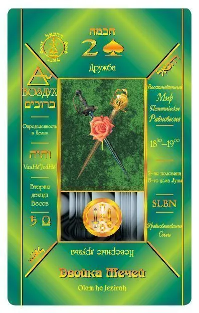 Каббалистическое Таро Г.О.М. (большой формат)