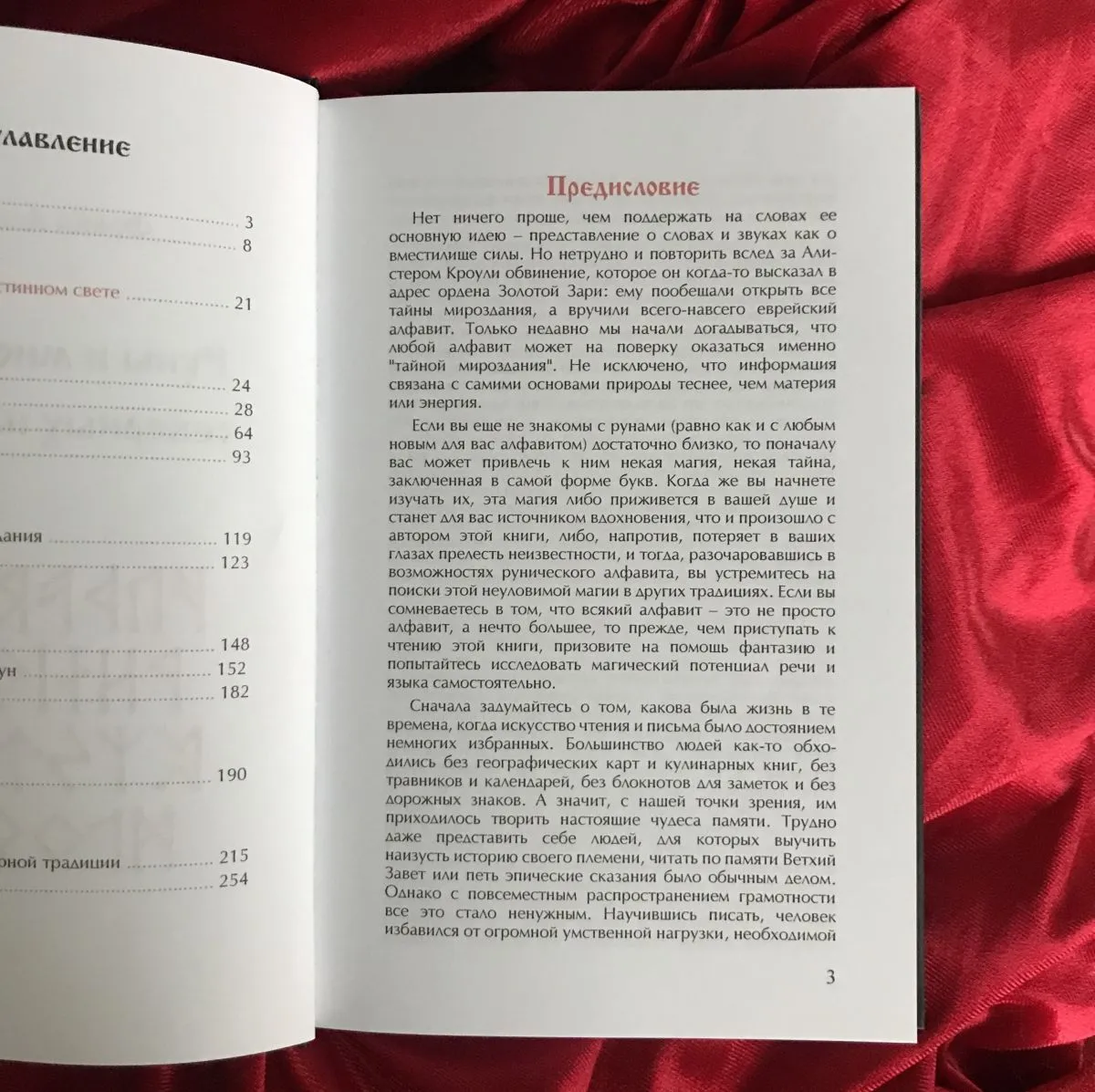 Фрейя Асвинн "Руны и мистерии северных народов"