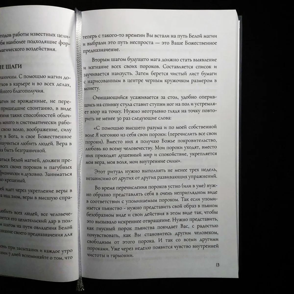 Рэймонд Брэг "Белая Магия", Чарльз Ледбитер "Невидимые помощники"