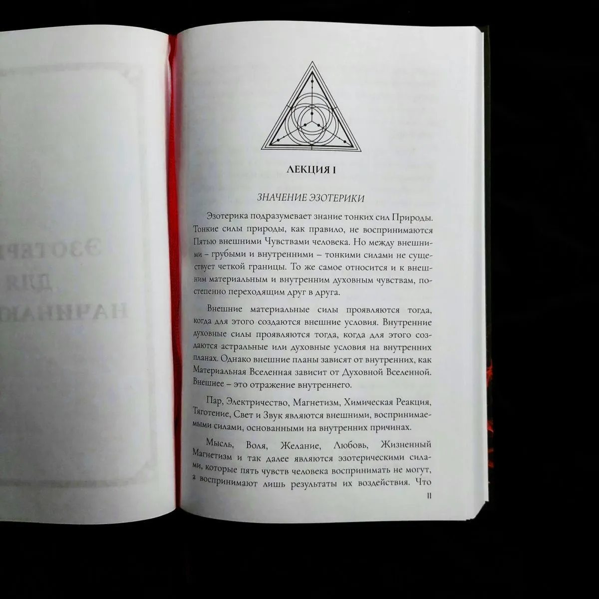 Уильям Дауэр "Эзотерика для начинающих"