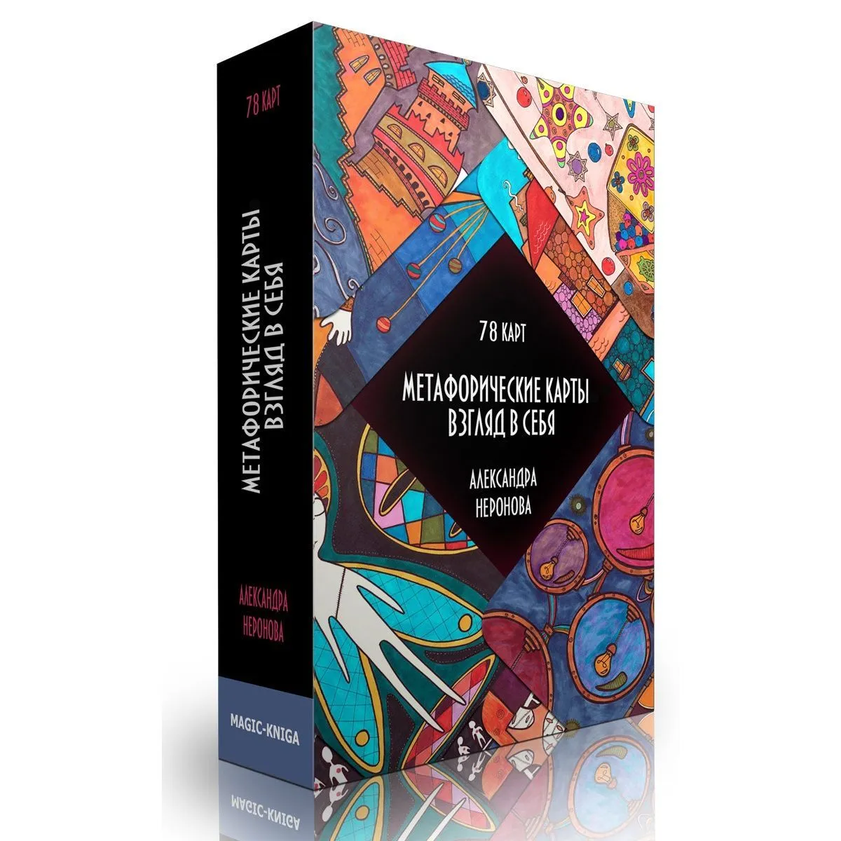 Метафорические карты "Взгляд в себя"