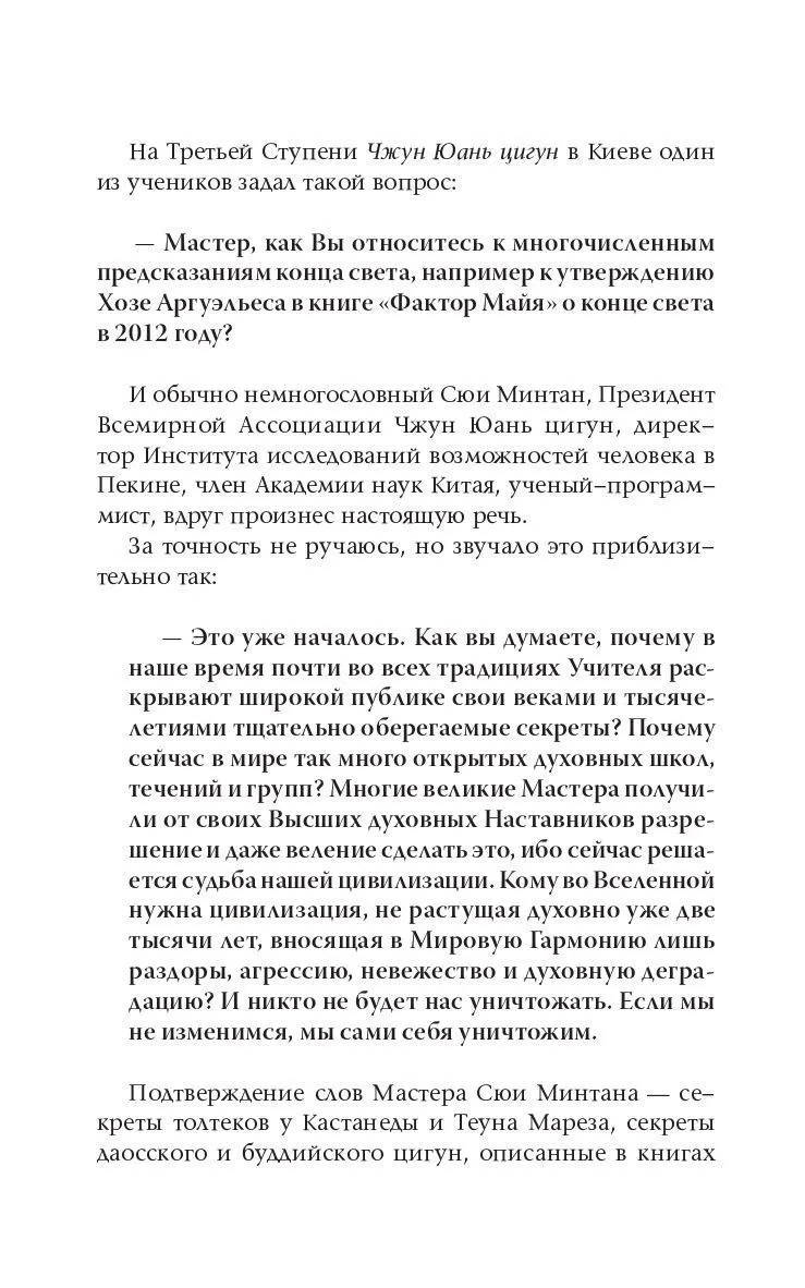 Стайн Дайяна "Основы Рэйки. Полное руководство по древнему искусству исцеления"