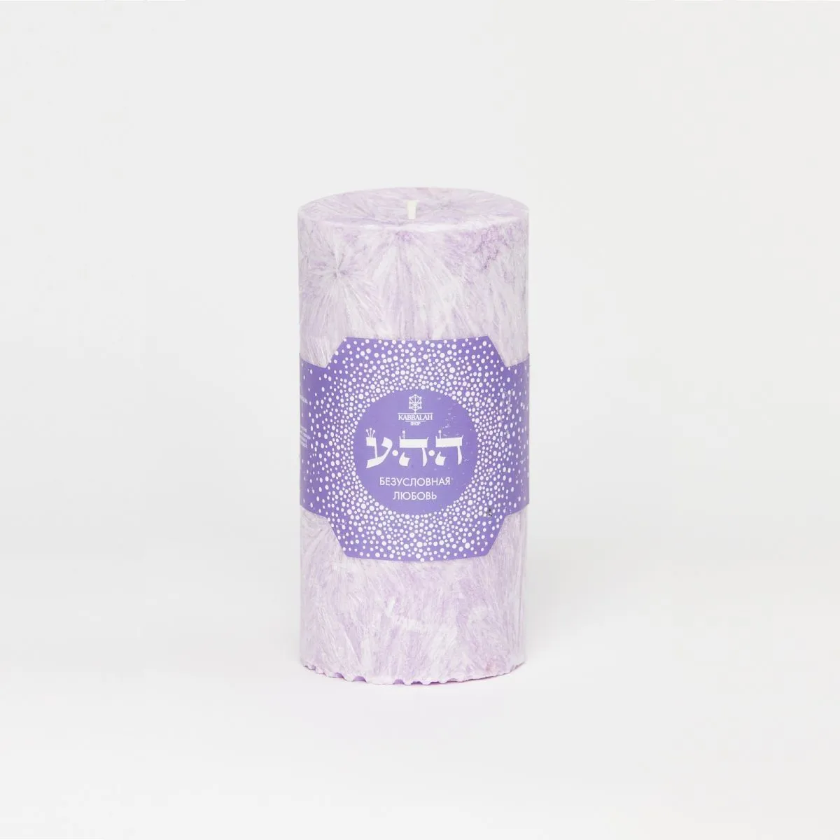 Ароматическая свеча-колонна 15 см "Безусловная любовь"