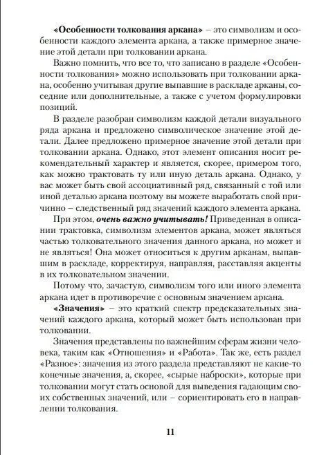 Ю.Юсупова Книга "Таро Белых кошек"