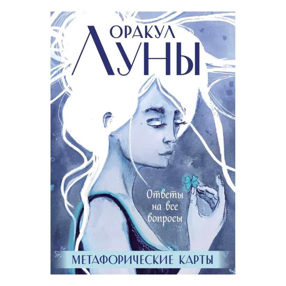 Метафорические карты "Оракул Луны"