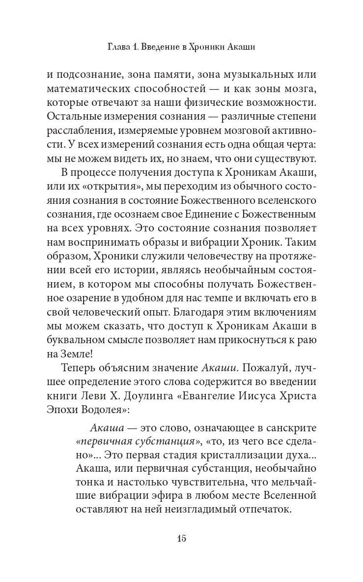 Линда Хау "Как читать Хроники Акаши. Получите доступ к энергетическим архивам своей души"