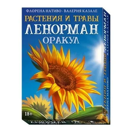 Оракул Ленорман "Растения и Травы"