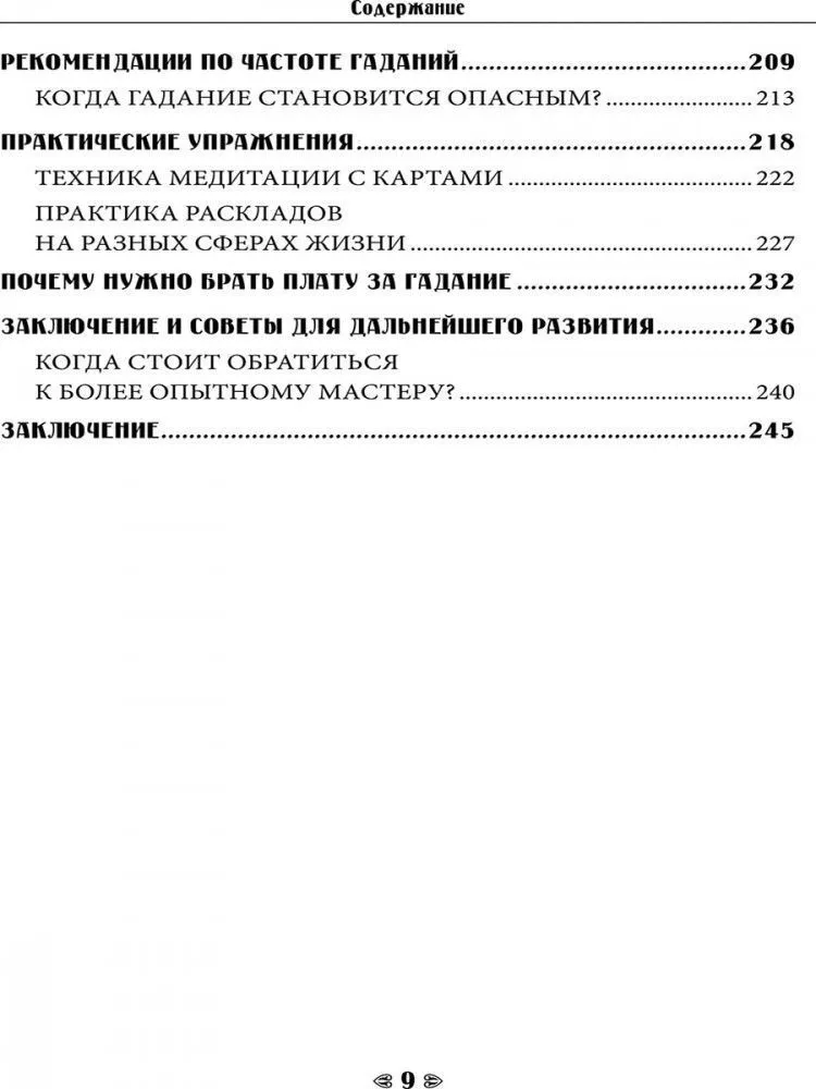 Судьба на 36 картах. Самоучитель гадания на игральной колоде, Карина Таро