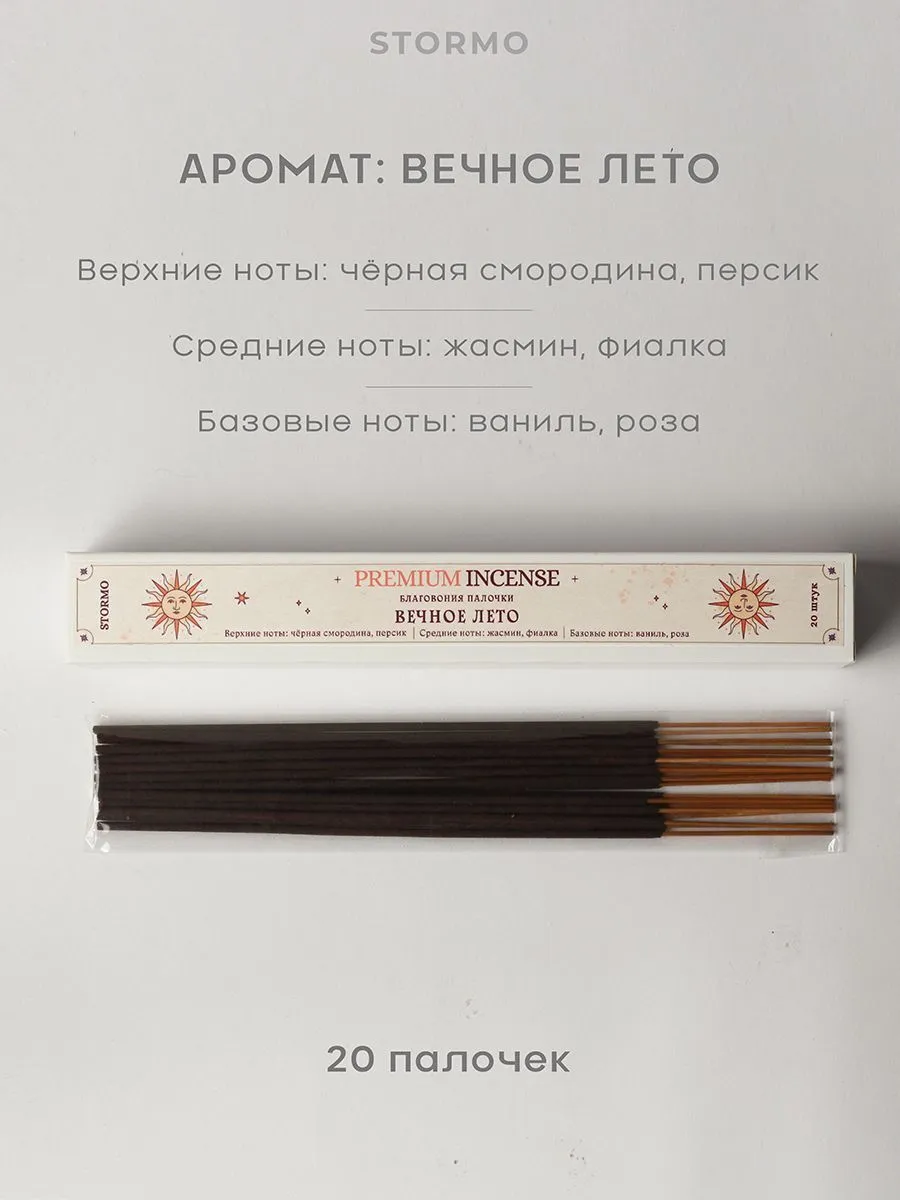 Благовония-палочки Stormo "Вечное лето"