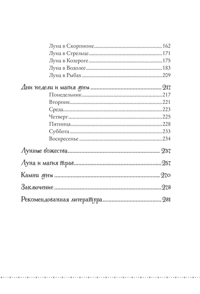 Ольга Корбут "Сила луны. Как использовать лунную энергию в магической работе"