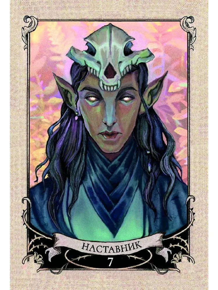 Оракул Чародея