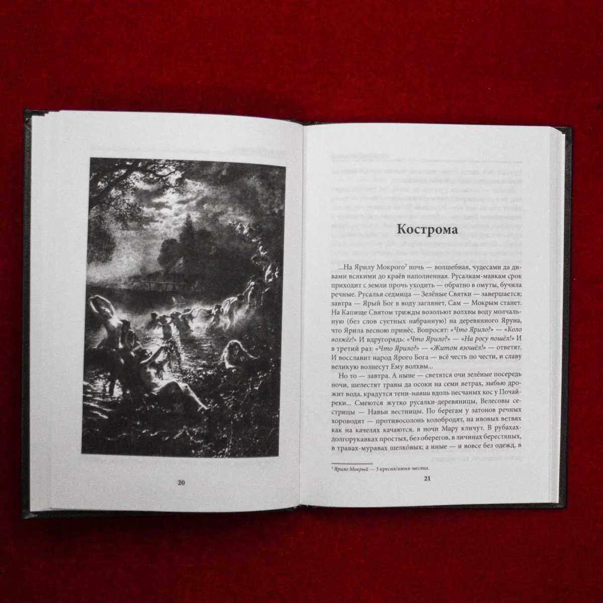 Велеслав Черкасов (волхв Велеслав) "Тропами Безумия… (Рассказы об Ином)"