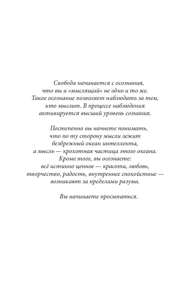 Толле "Практика "Power of Now"